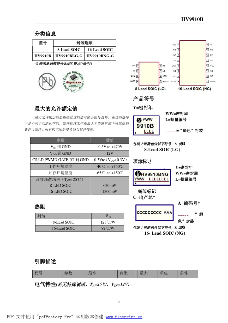 HV9910B中文_第2页