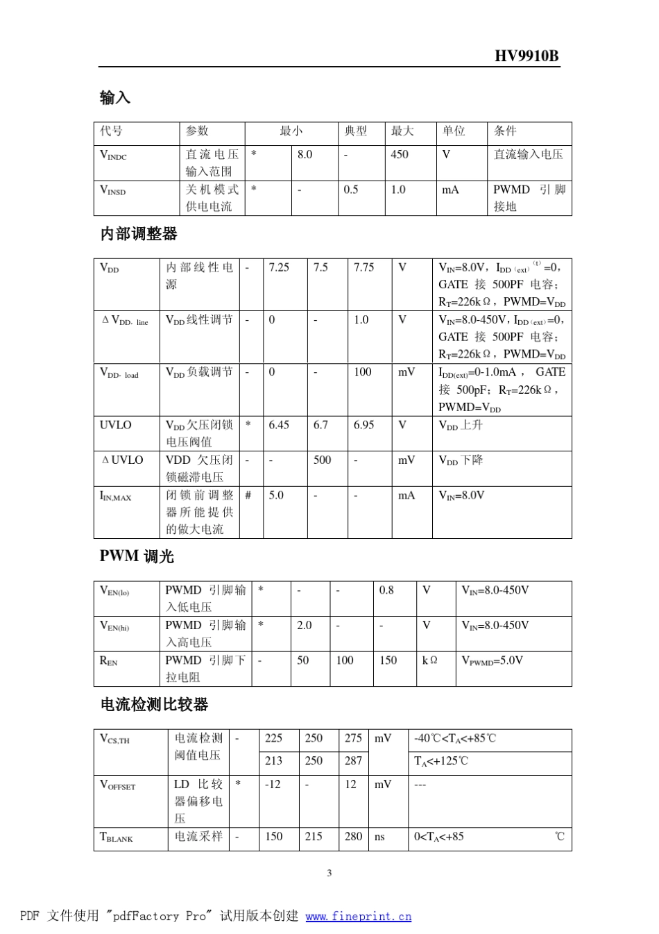 HV9910B中文_第3页