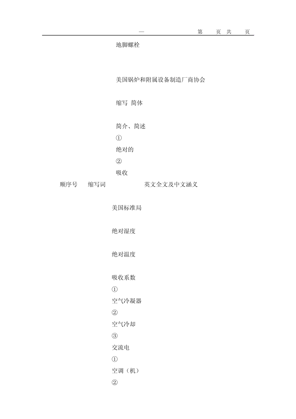 HVAC专业术语_第2页