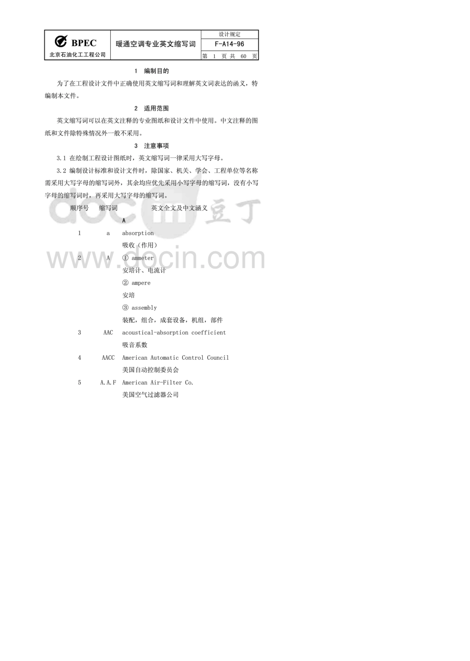 HVAC专业术语(暖通空调专业英文缩写词)_第1页