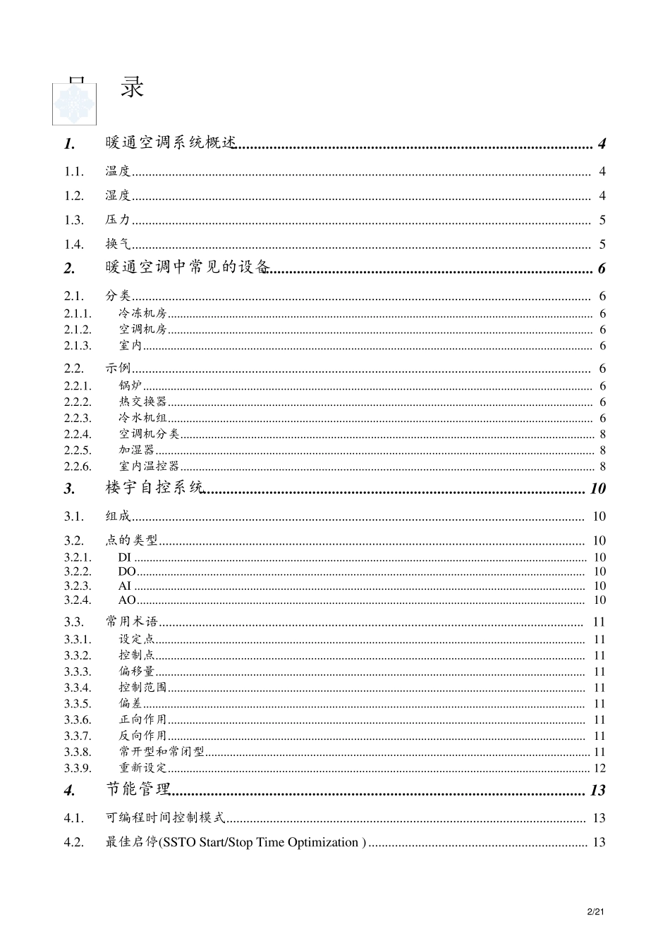 HVAC系统详细介绍_第2页