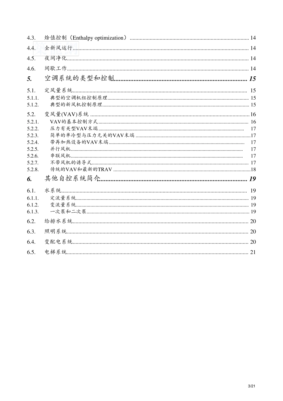 HVAC系统详细介绍_第3页