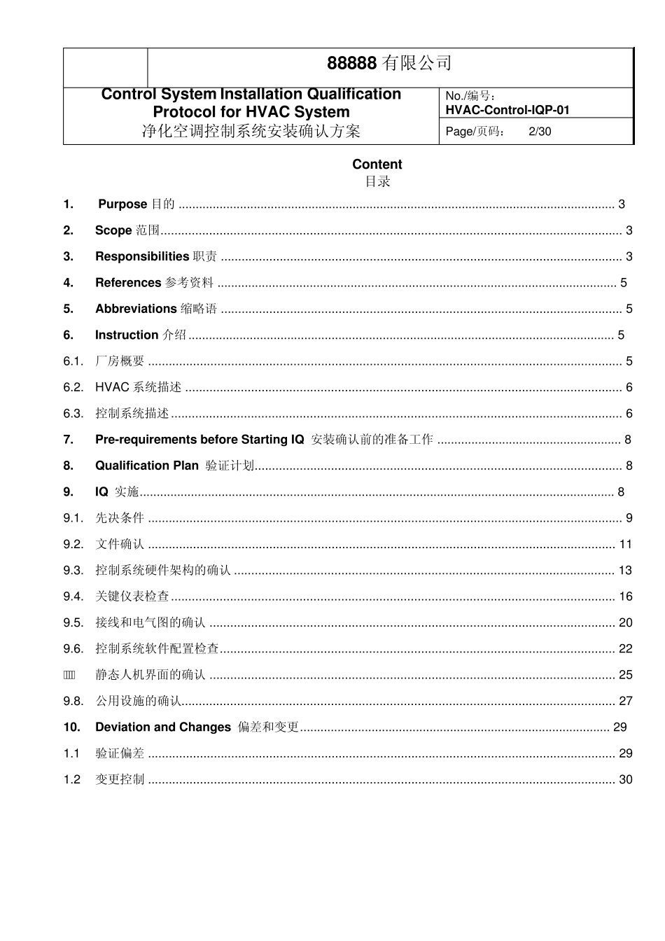 HVAC自控系统安装确认方案_第2页