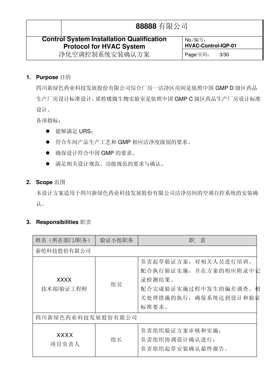 HVAC自控系统安装确认方案_第3页