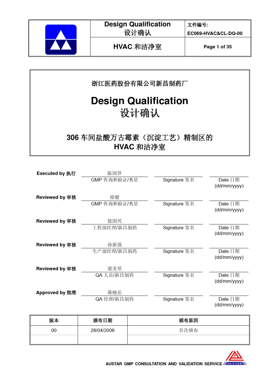 HVAC设计确认方案(DQ)_第1页