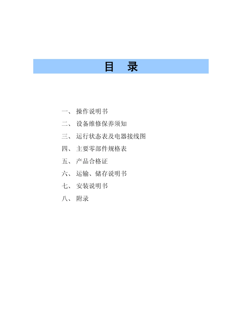 HVM过滤器(凯膜)用户手册_自流_No.322_第2页