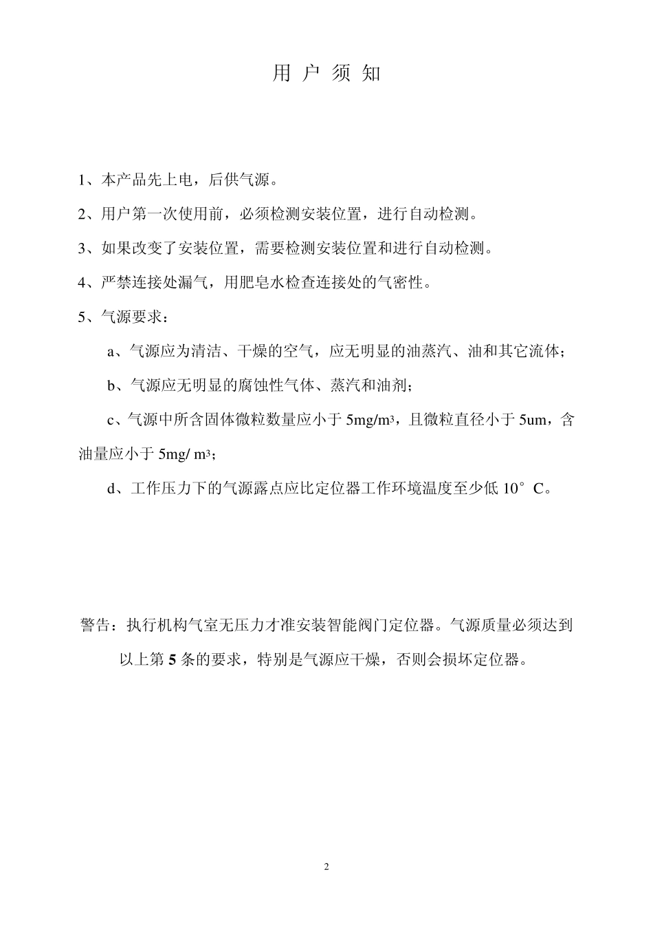 hvp11调节阀说明书_第2页