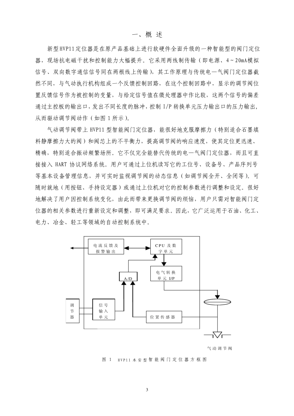 hvp11调节阀说明书_第3页