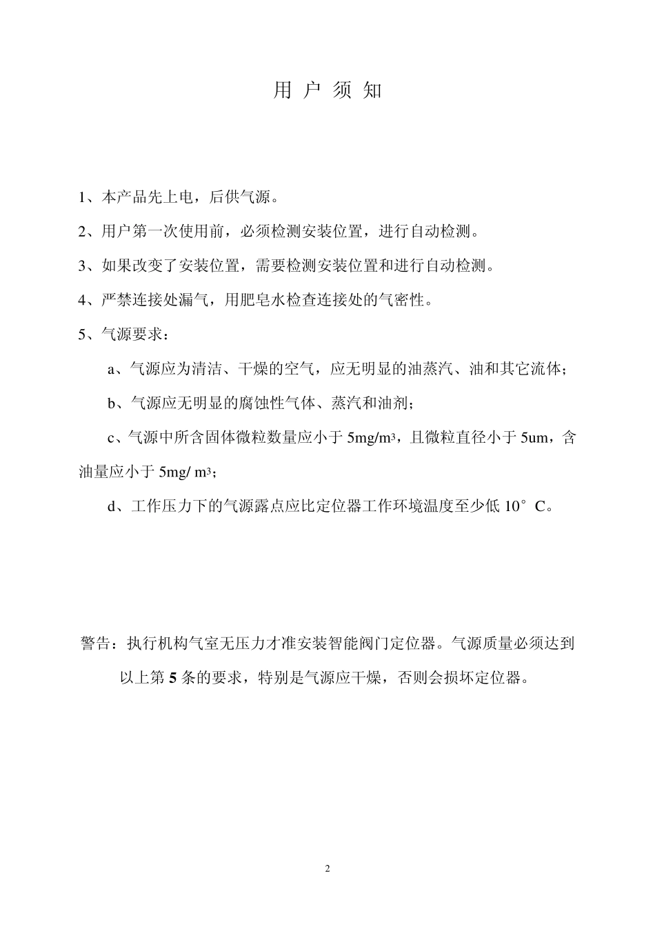 hvp11f川仪定位器说明书_第2页