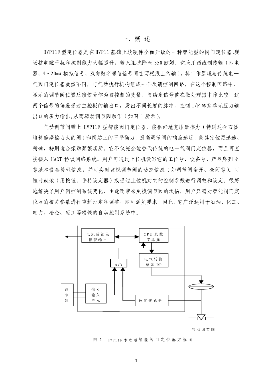 hvp11f川仪定位器说明书_第3页