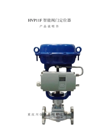 hvp11f川仪定位器说明书