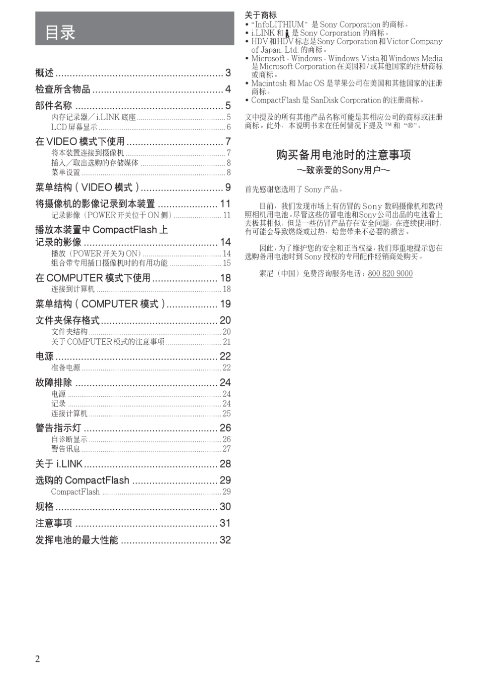 HVRMRC1K.内存记录器手册_第2页