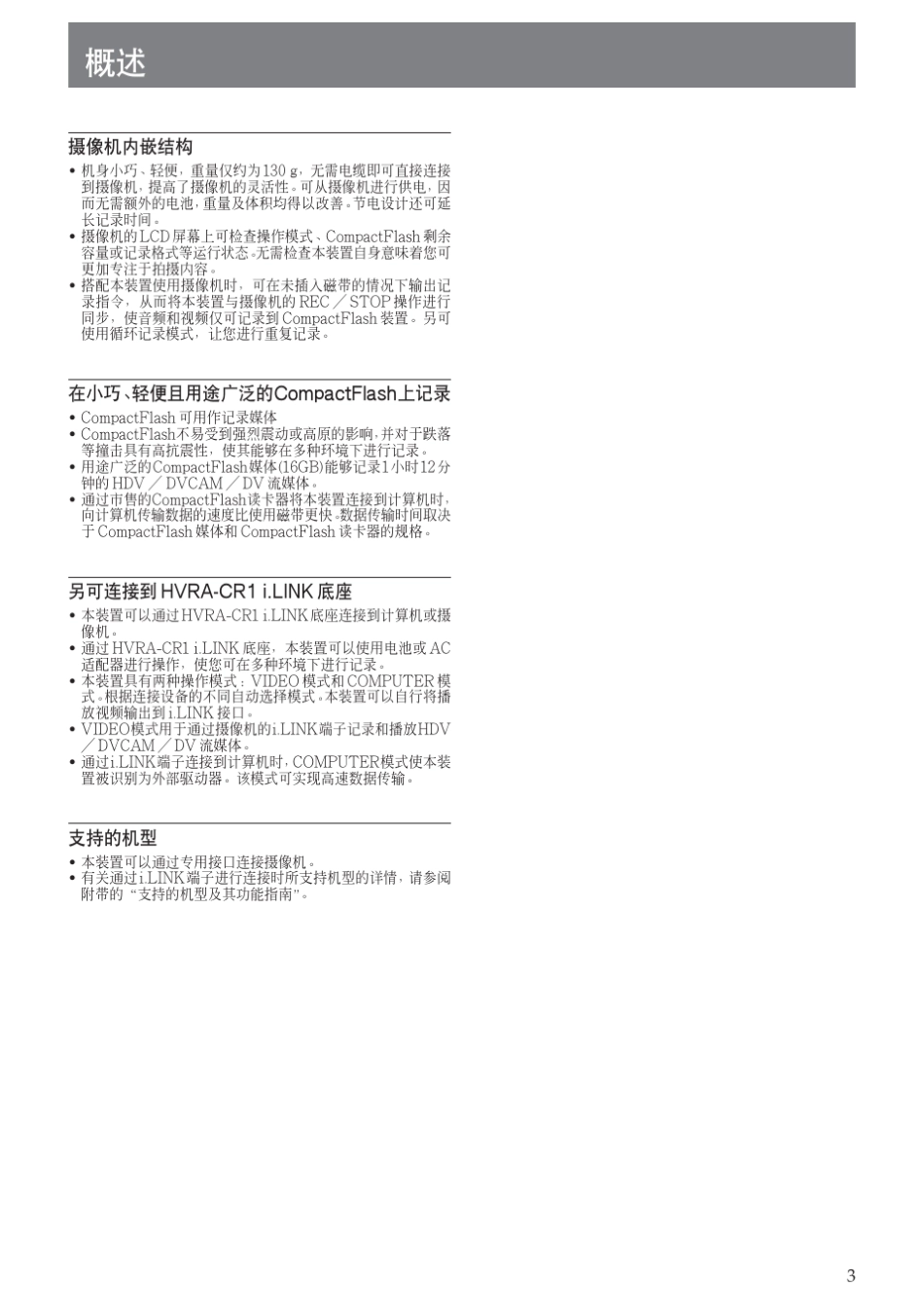HVRMRC1K.内存记录器手册_第3页