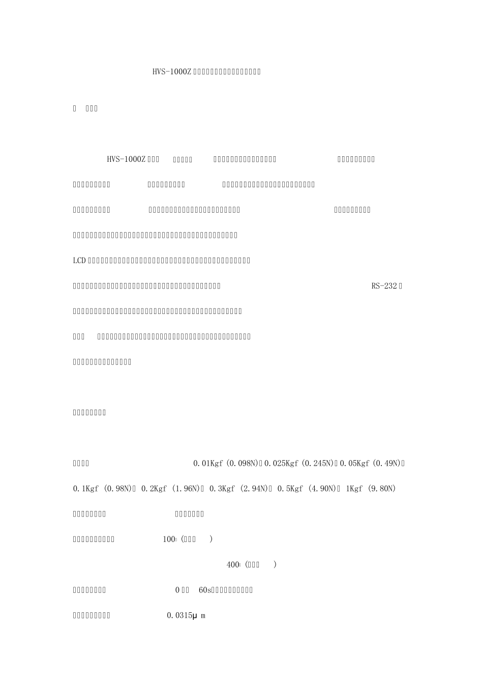 HVS1000Z_型数显显微维氏硬度计_第1页