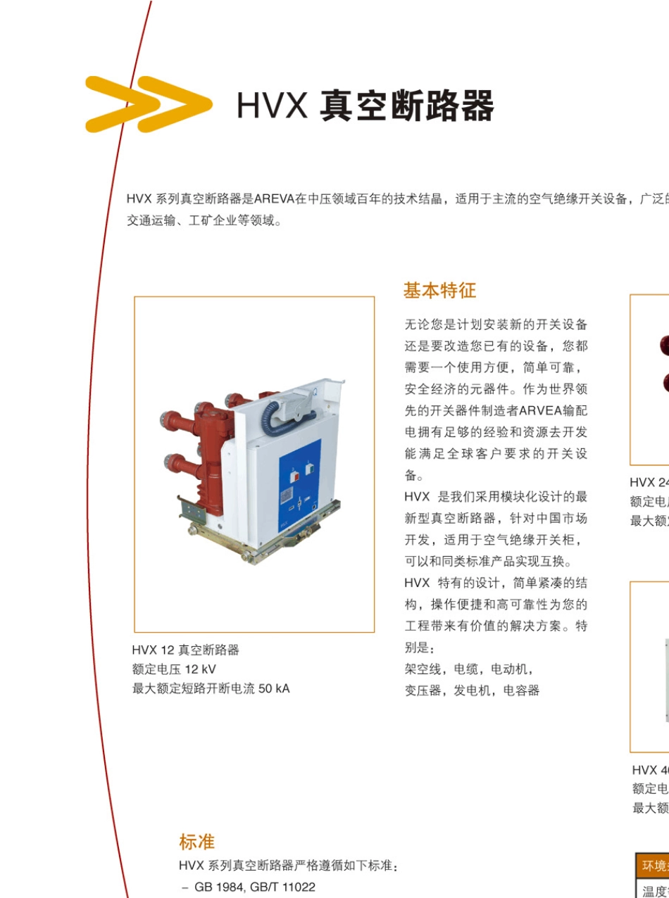 HVX真空断路器样本中文_第3页
