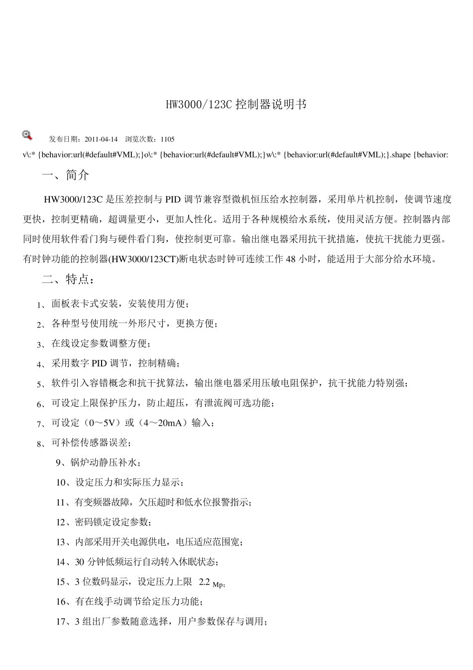 HW3000微机控制器说明书_第1页