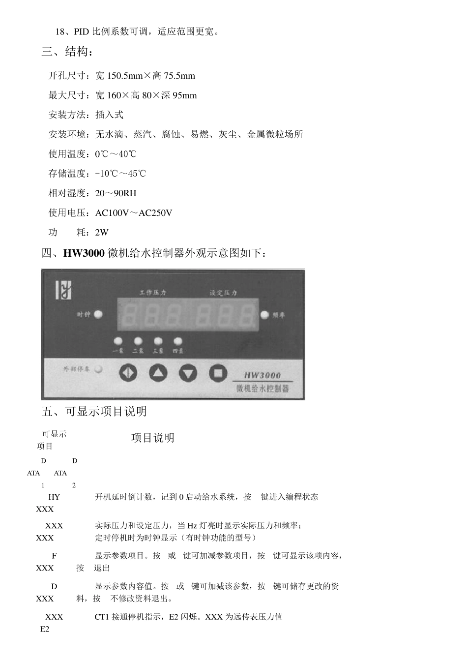 HW3000微机控制器说明书_第2页