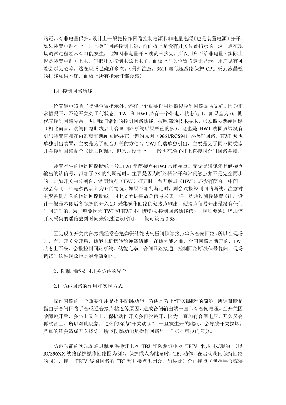 HWJ位置继电器和控制回路断线_第2页