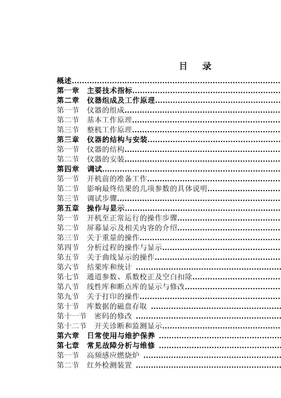 HW2000B型高频红外碳硫分析仪说明书_第2页