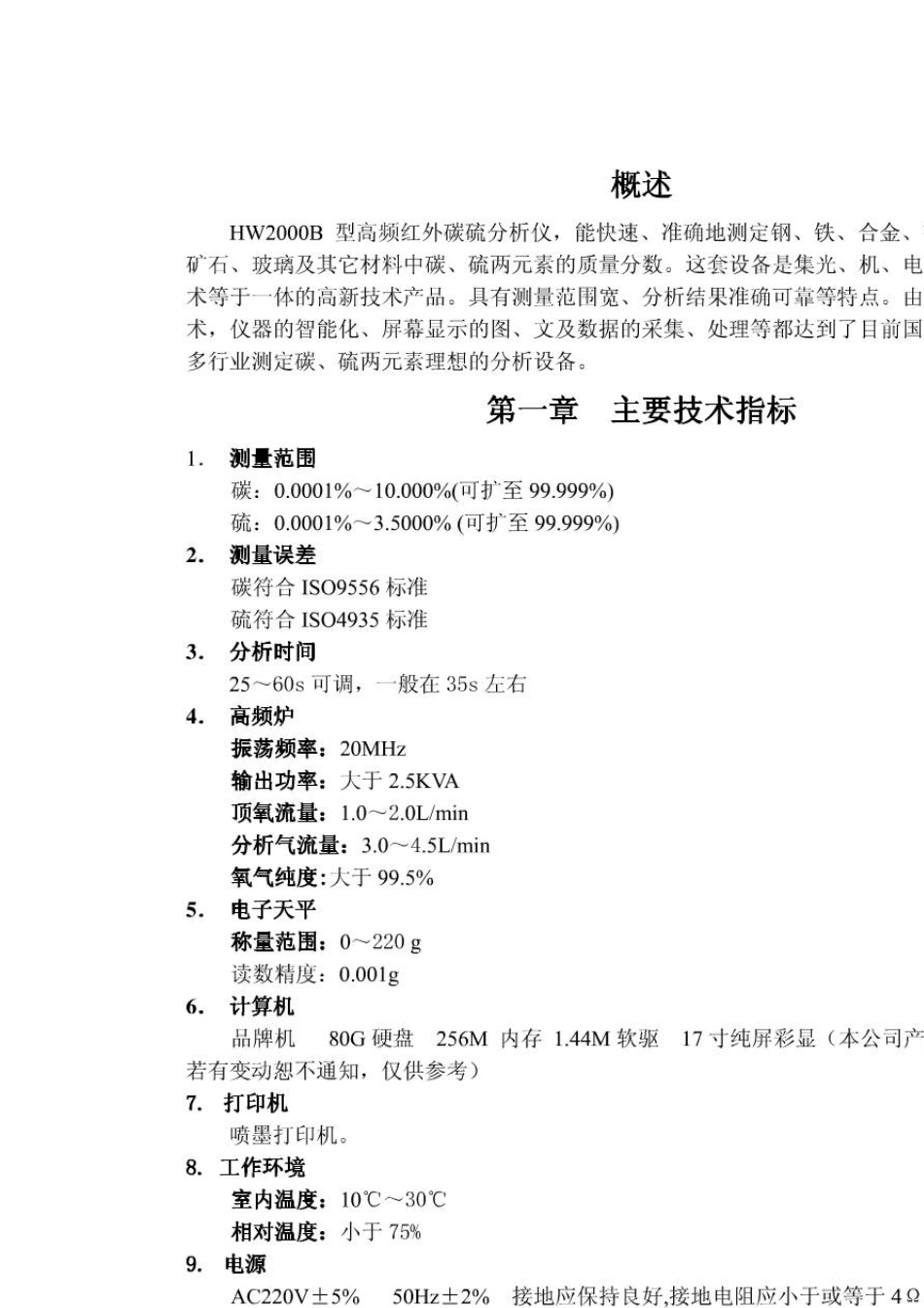 HW2000B型高频红外碳硫分析仪说明书_第3页