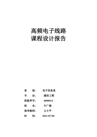 HX1082七管半导体收音机课程设计