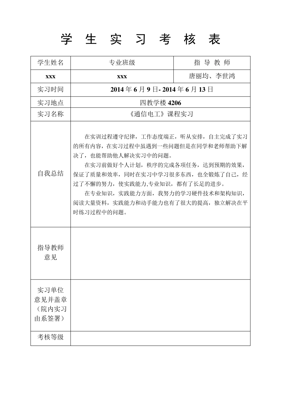 HX1082型收音机实习报告_第2页