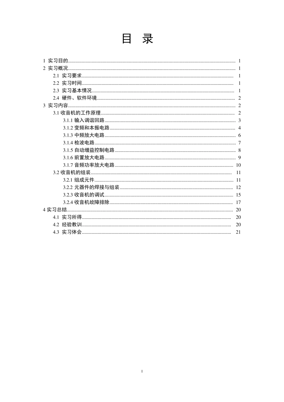 HX1082型收音机实习报告_第3页