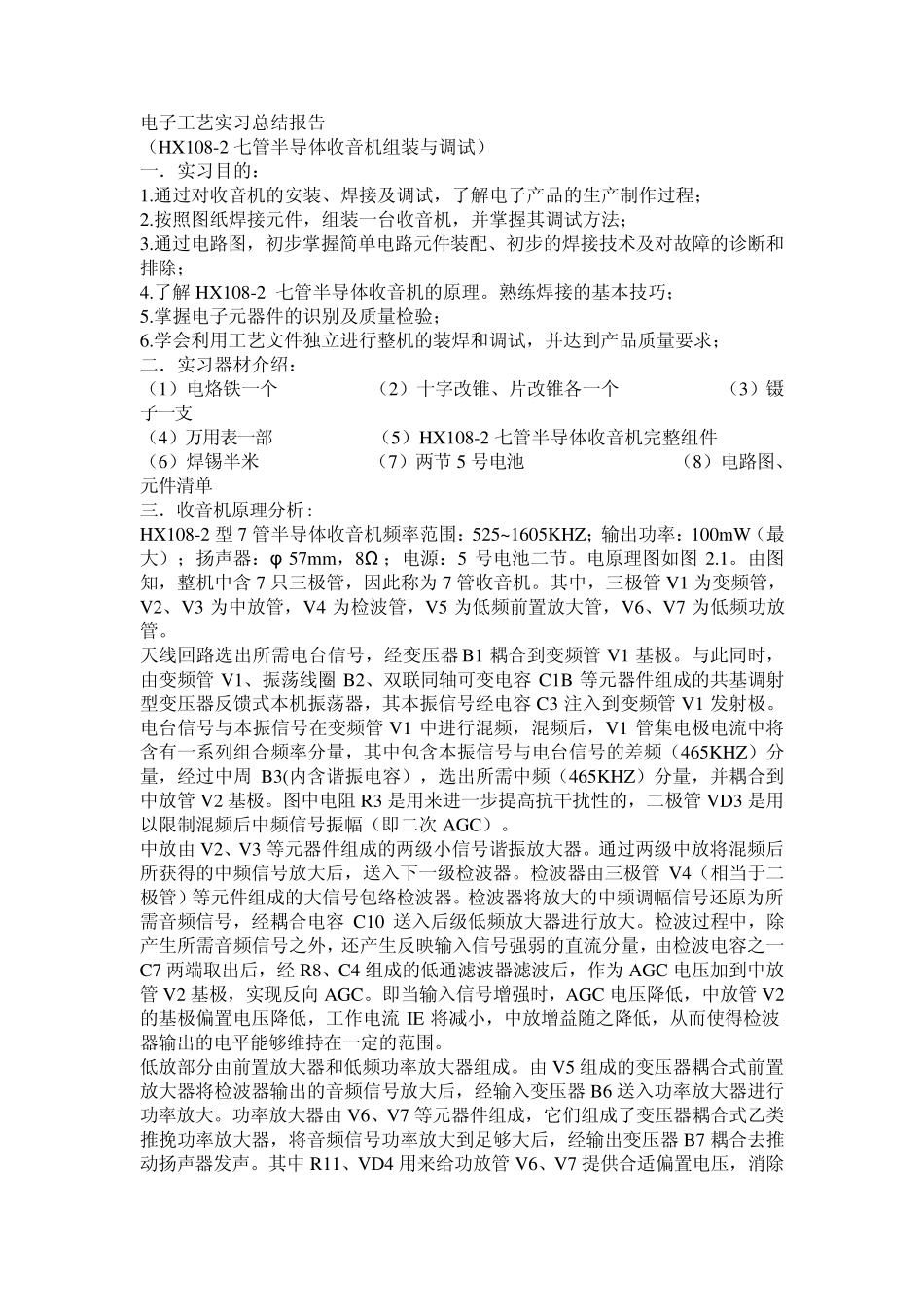 HX1082收音机课程设计报告_第2页