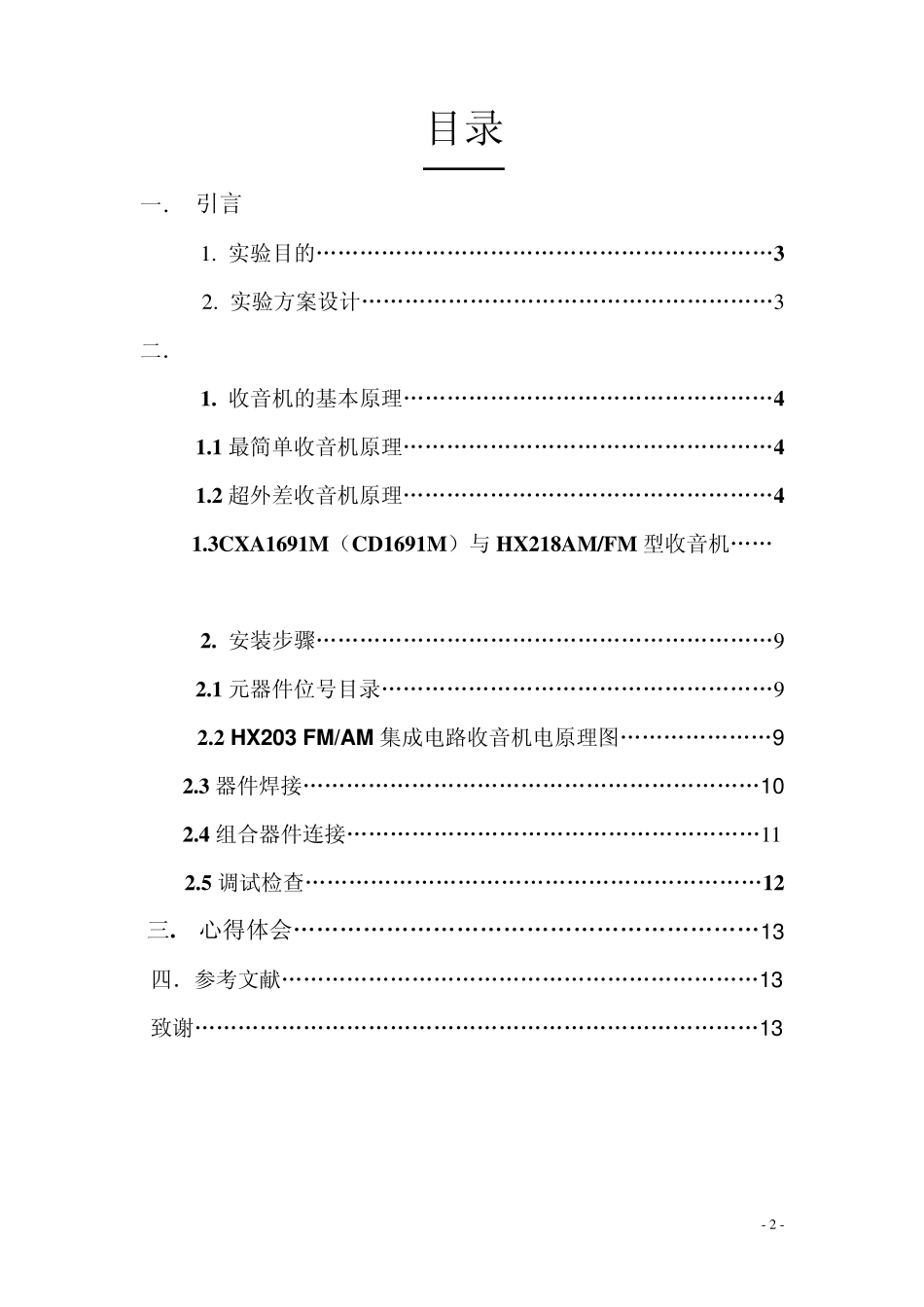HX203FMA集成电路收音机_第2页