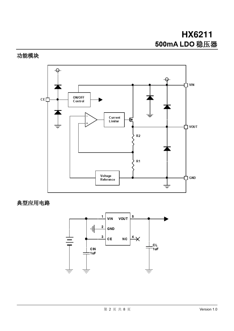 HX62113.3V中文规格书500mALDO稳压器SOT235_第2页