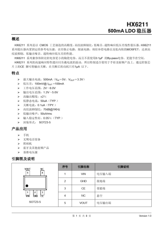 HX62113.3V中文规格书500mALDO稳压器SOT235