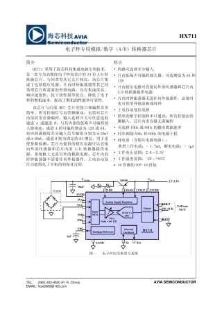 hx711中文资料