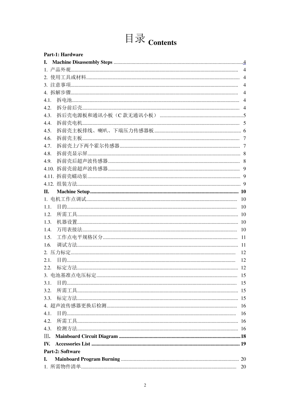 HX801BC输液泵售后服务手册_第2页