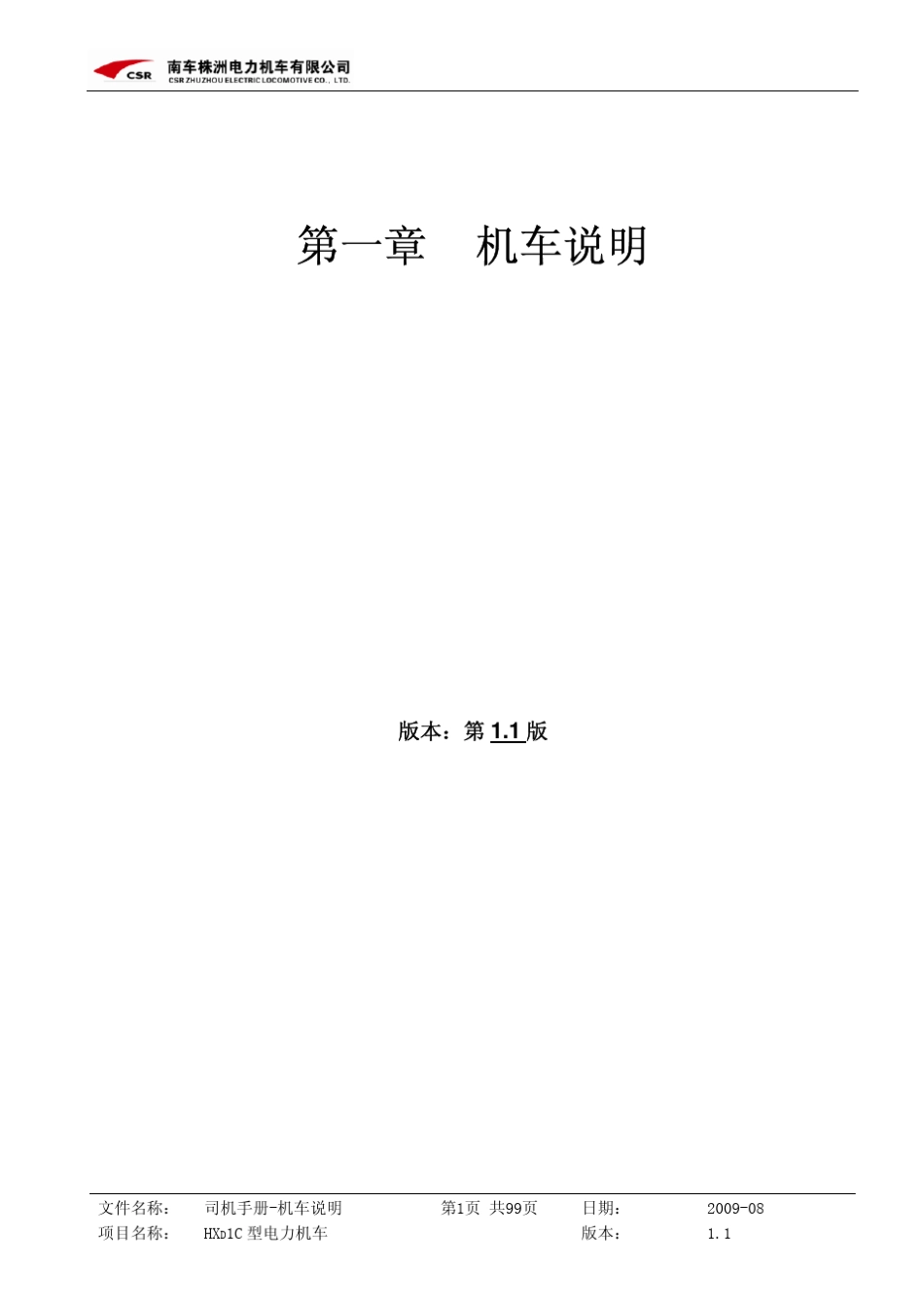 HXD1C机车说明_第1页