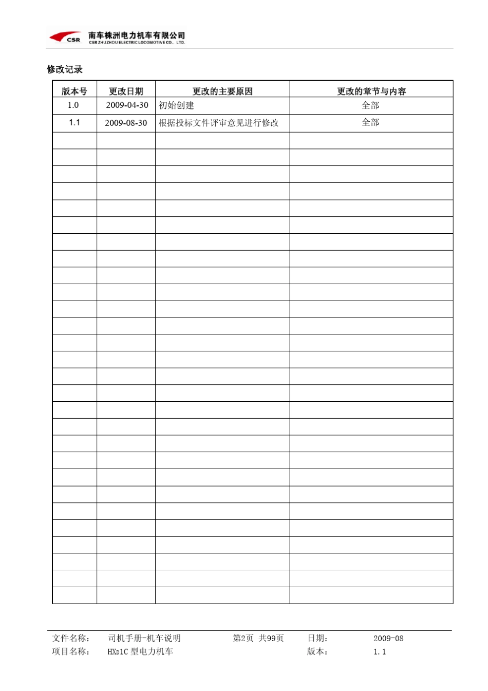 HXD1C机车说明_第2页