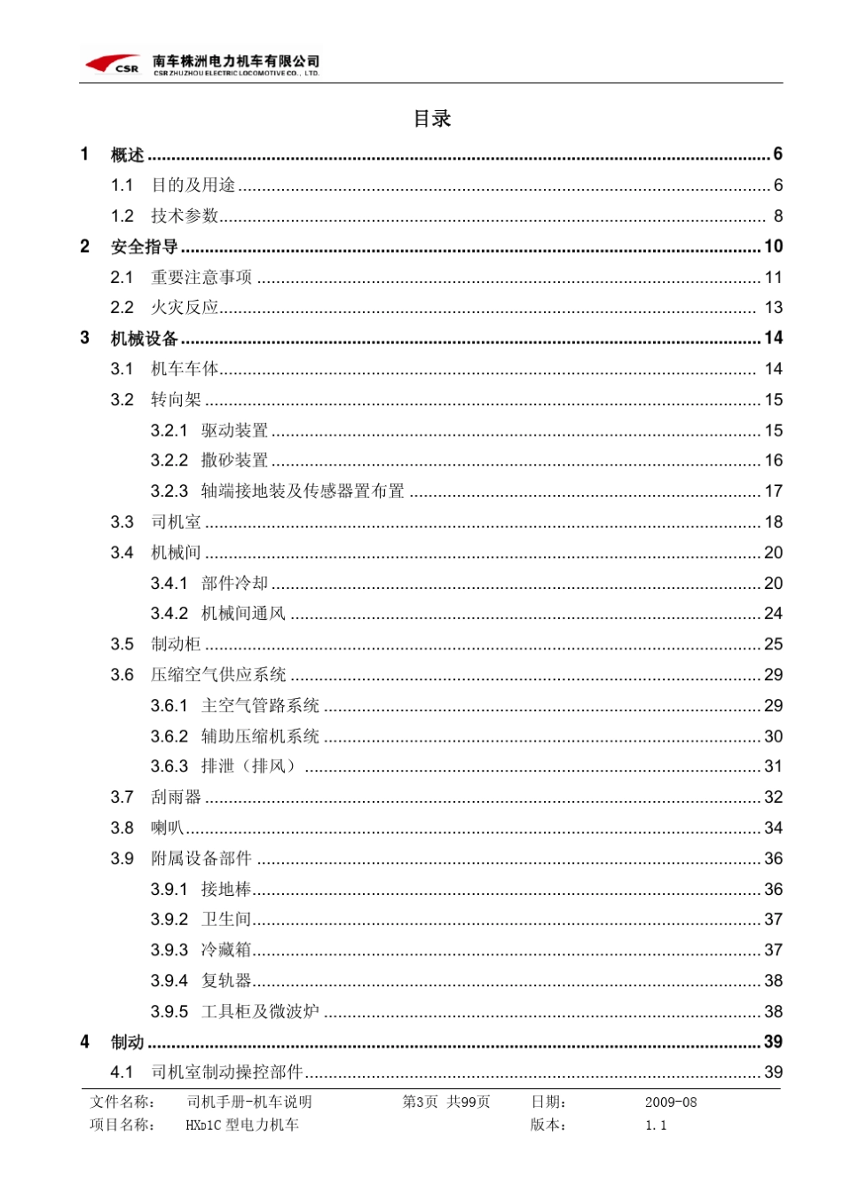 HXD1C机车说明_第3页