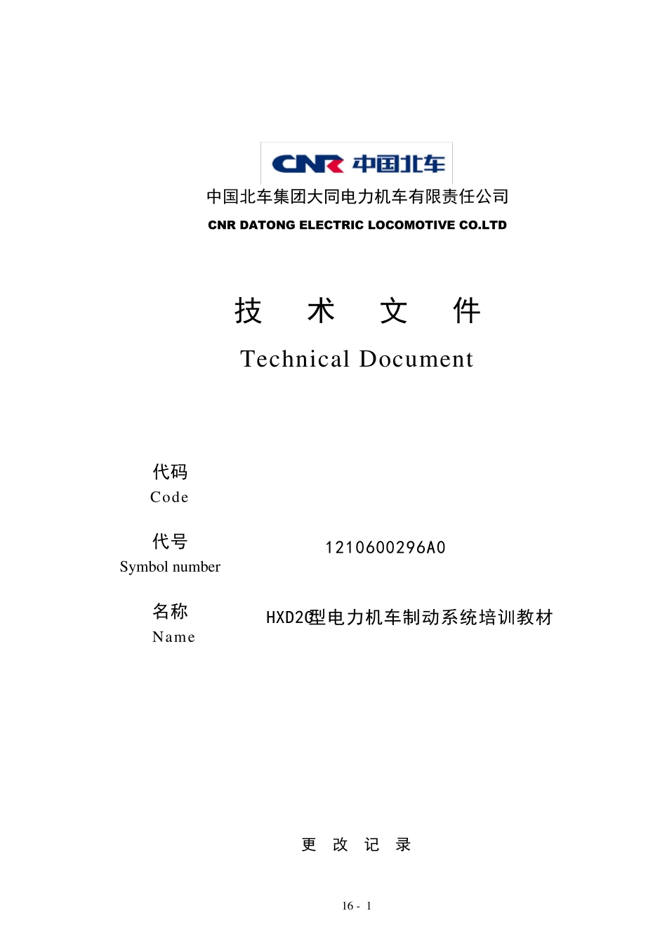 HXD2C型电力机车制动系统培训教材_第1页