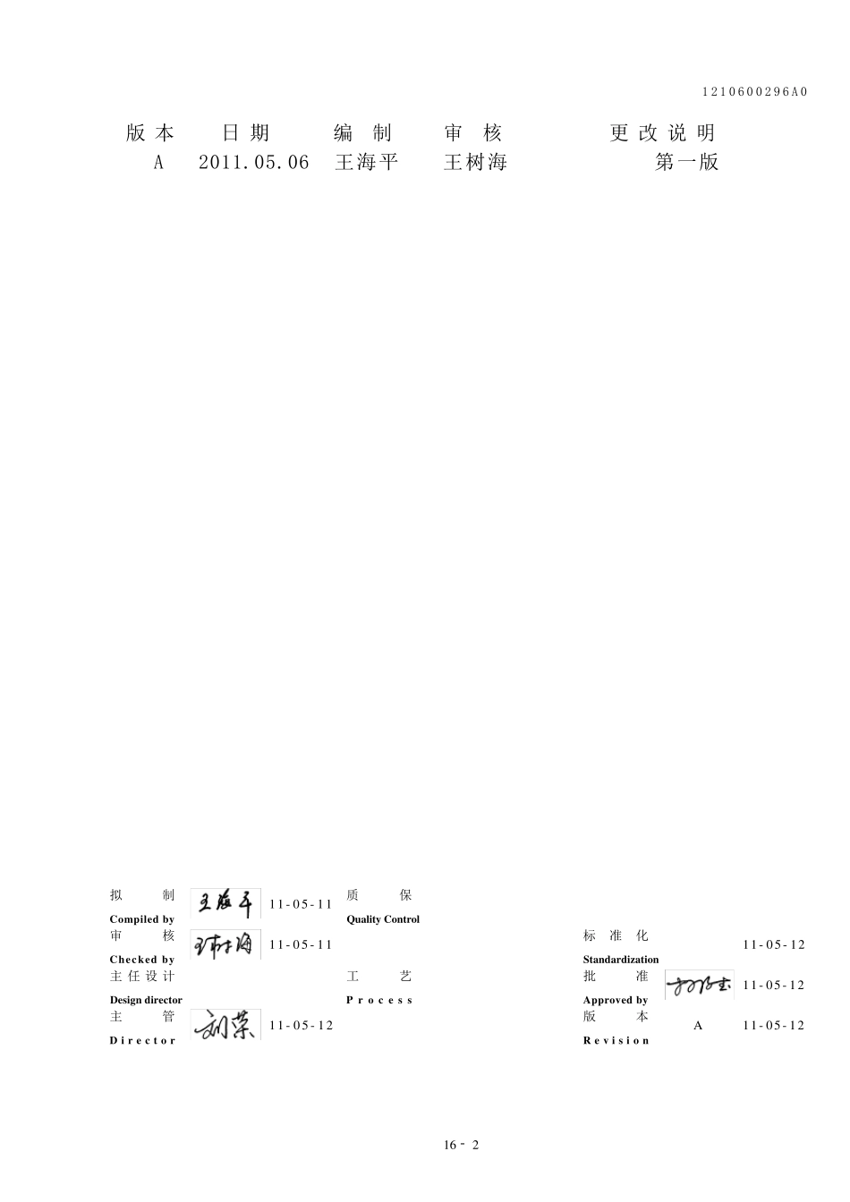 HXD2C型电力机车制动系统培训教材_第2页