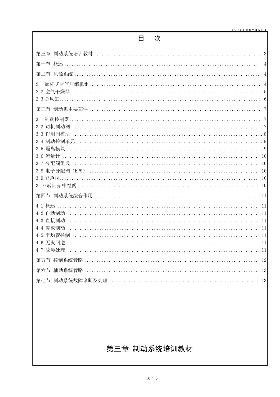 HXD2C型电力机车制动系统培训教材_第3页