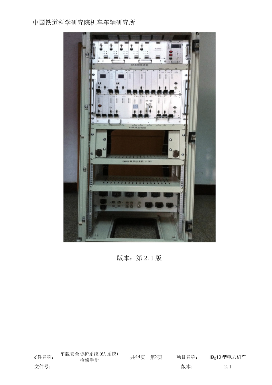 HXD1C机车车载安全防护(6A)系统检修手册_第2页