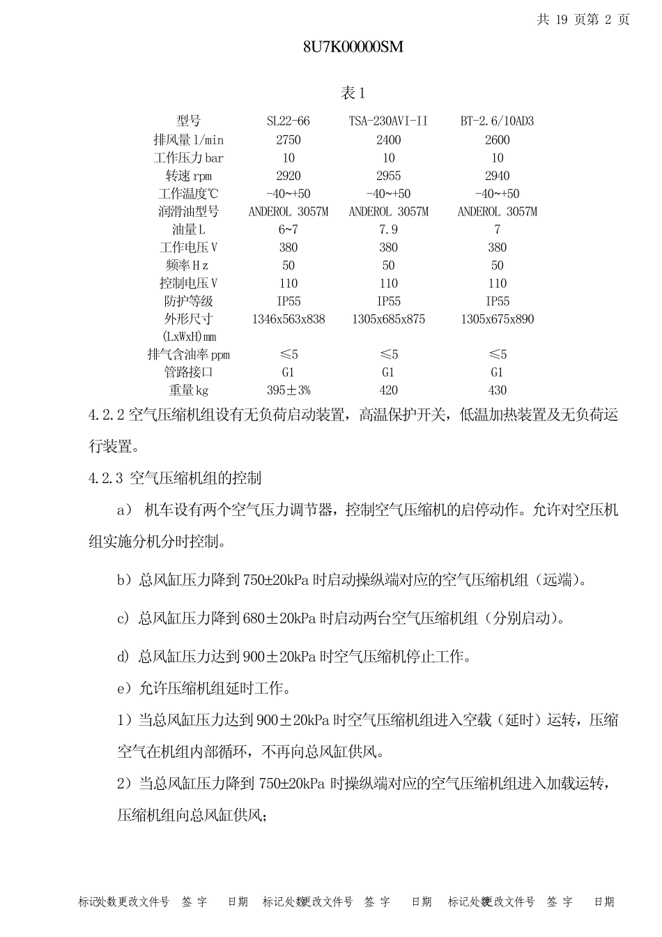 HXD3C型电力机车空气系统说明_第3页