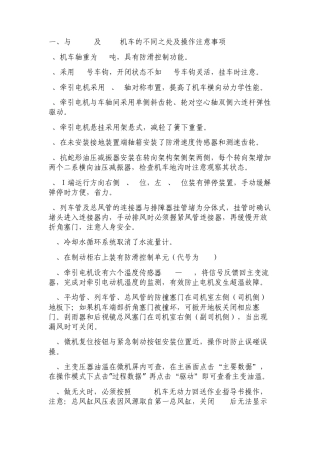 HXD3D型机车与D3和3C的区别