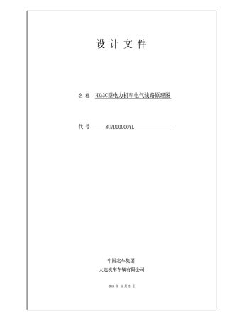 HXD3C机车电气原理图20100617