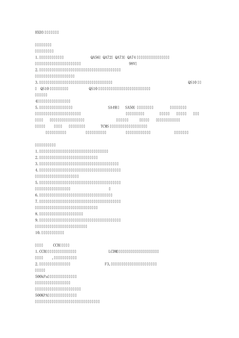 HXD3型机车操作方法_第1页
