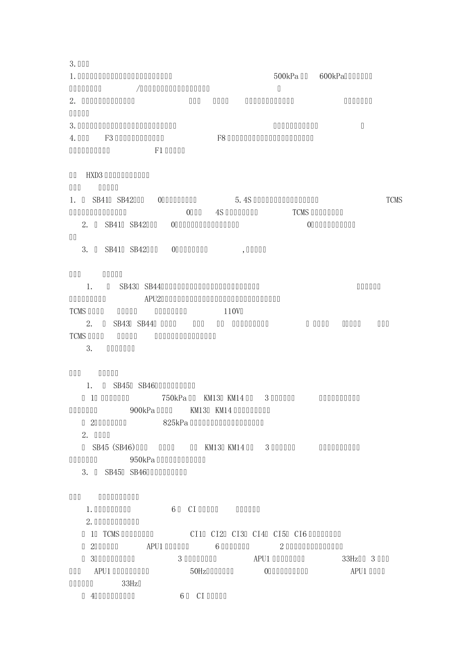 HXD3型机车操作方法_第2页