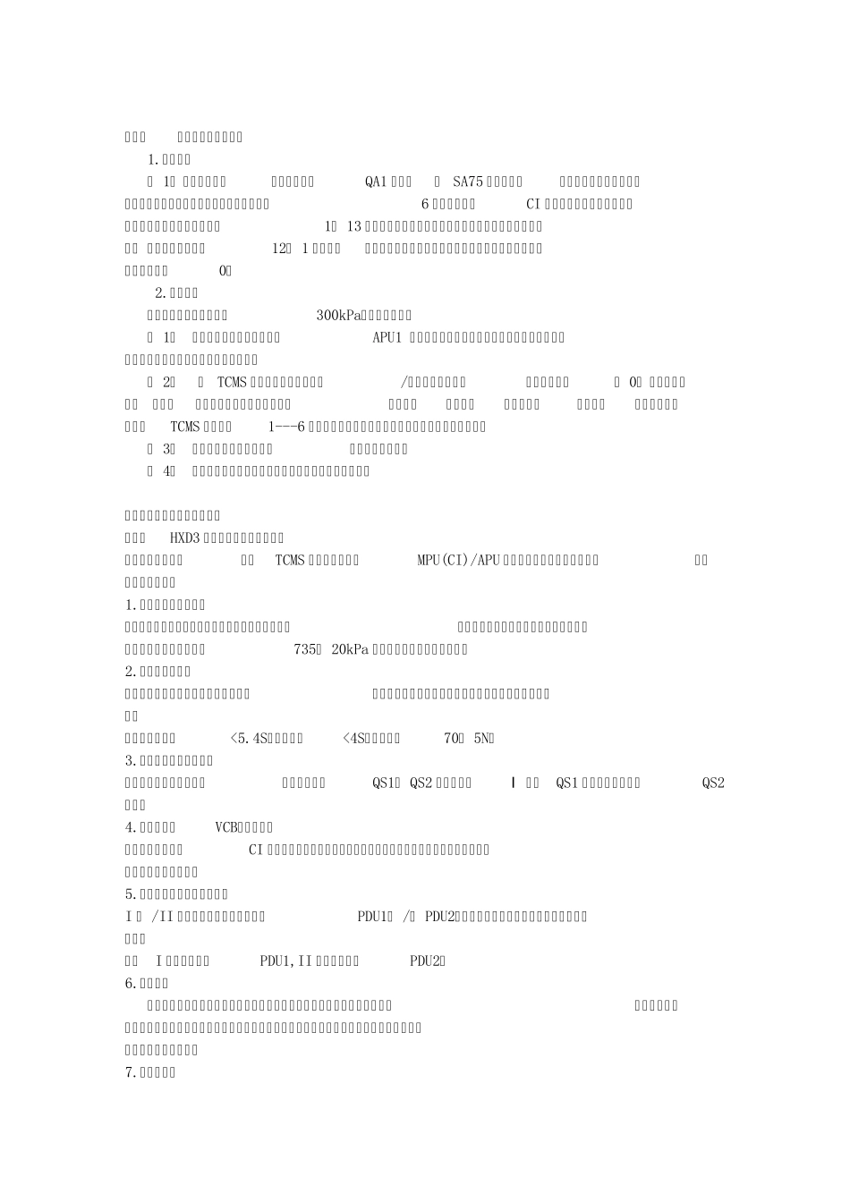 HXD3型机车操作方法_第3页