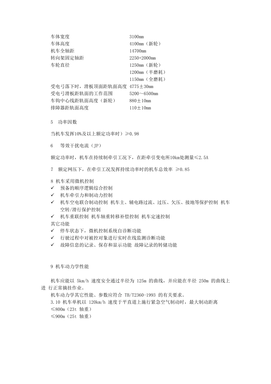 HXD3机车总体认知_第3页
