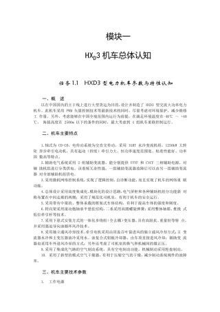 HXD3机车总体认知