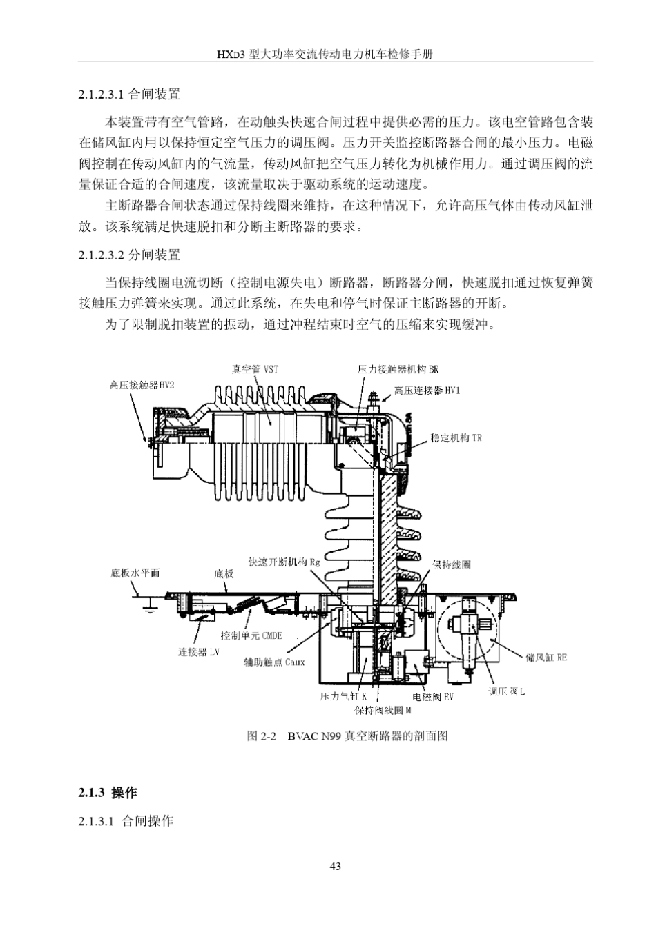 HXD3检修手册_0204主断路器及高压开关_第2页