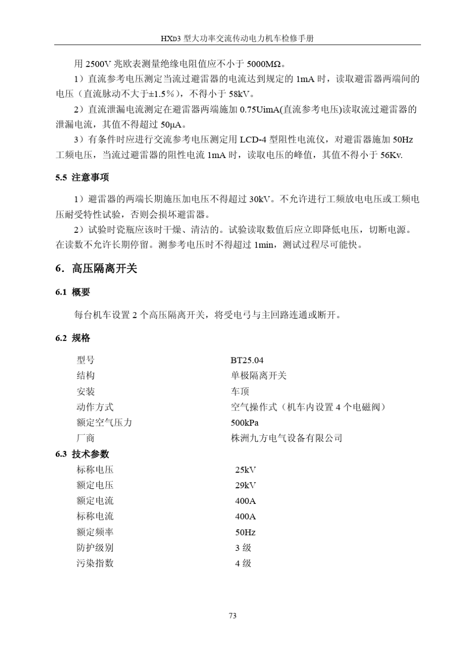 HXD3检修手册_0507变压器_第2页